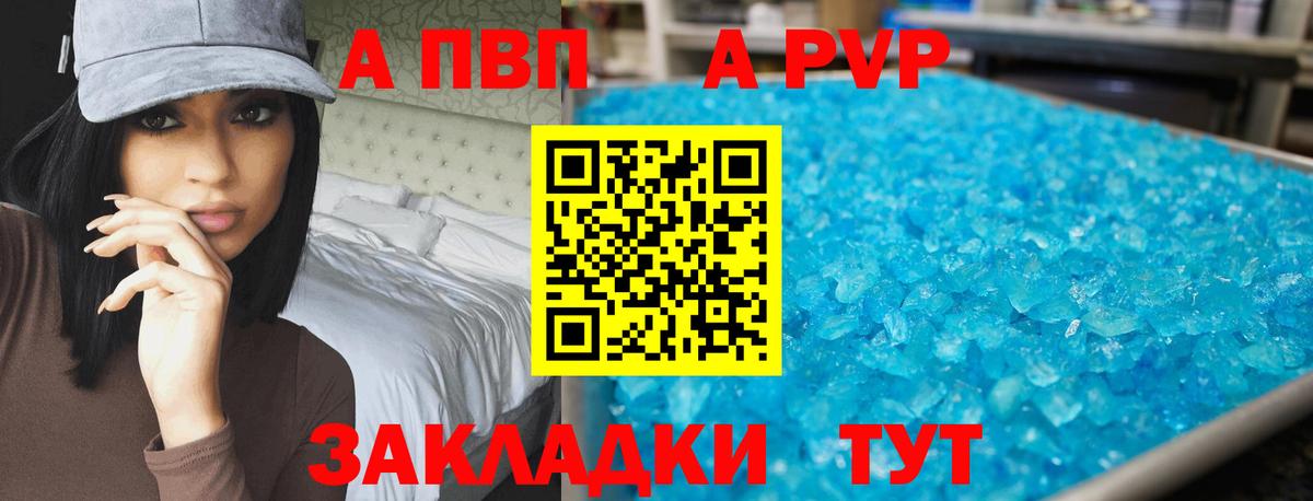 A-PVP Crystall Сергиев Посад