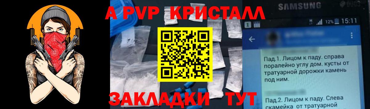 A PVP кристаллы  A PVP Crystall  А ПВП Crystall  Вход с VPN  Сергиев Посад 