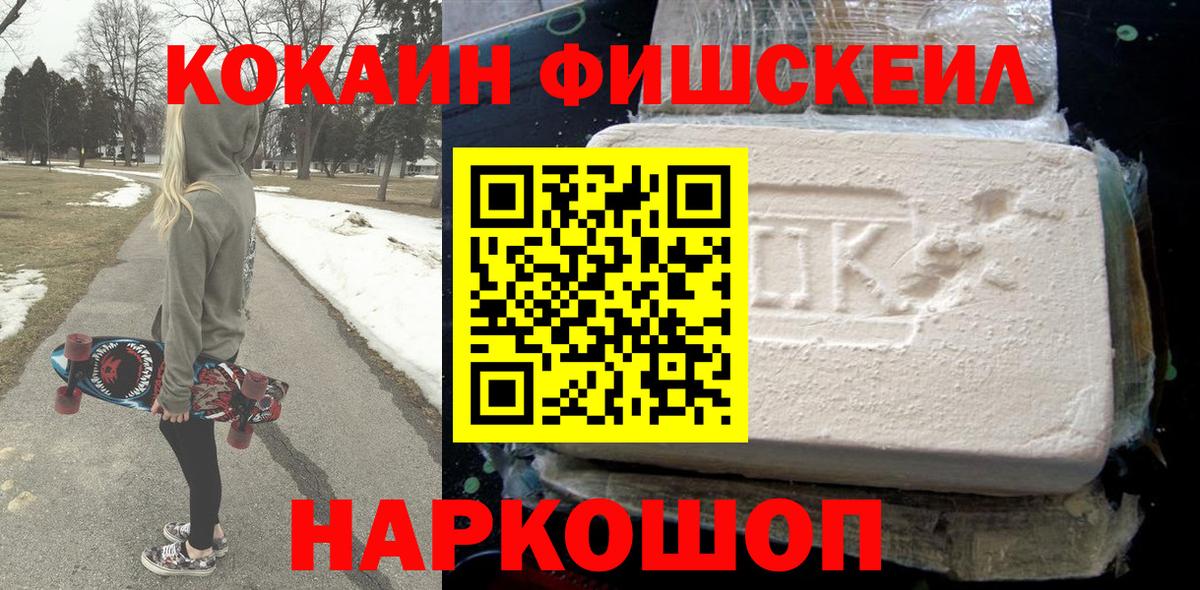 COCAIN FishScale Сергиев Посад