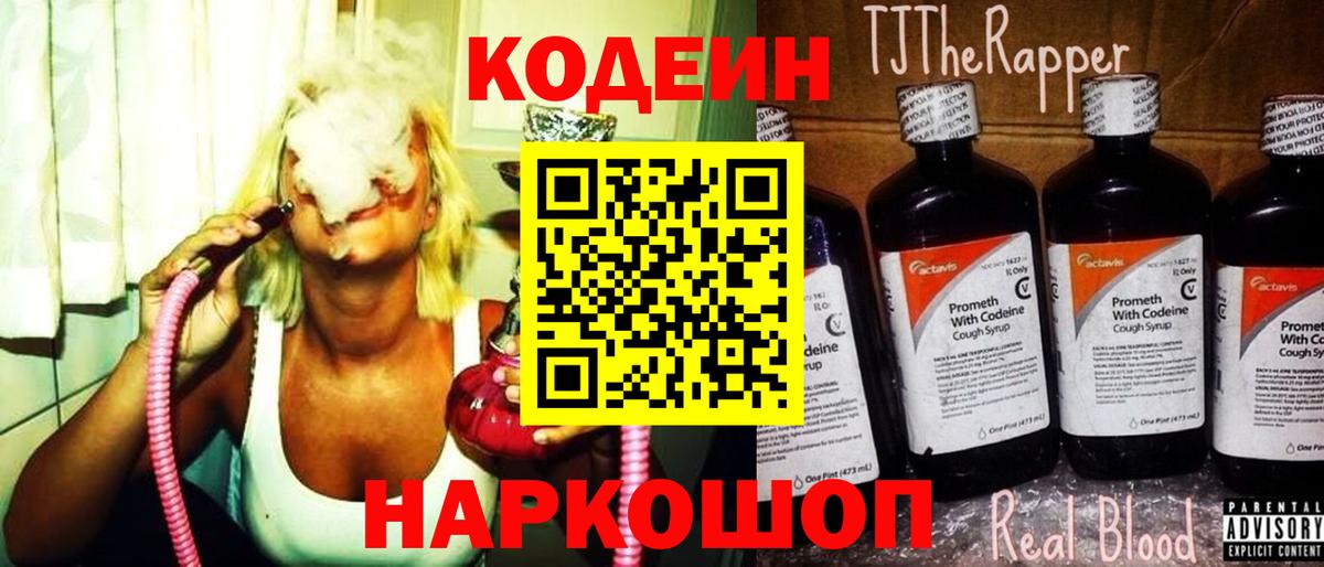 Сергиев Посад  Кодеин Purple Drank  Кодеиновый сироп Lean напиток Lean (лин)  Вход с VPN 