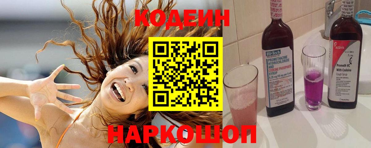 Кодеиновый сироп Lean Purple Drank Сергиев Посад