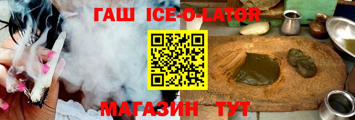 ГАШ Ice-O-Lator Сергиев Посад