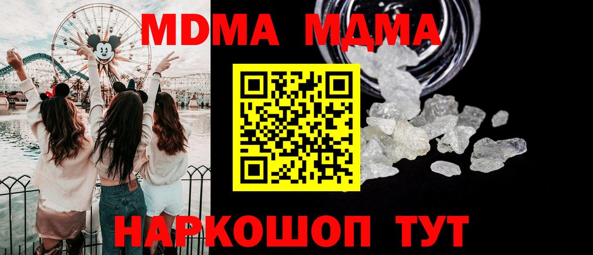 MDMA  МДМА Molly  Вход с VPN  Сергиев Посад 